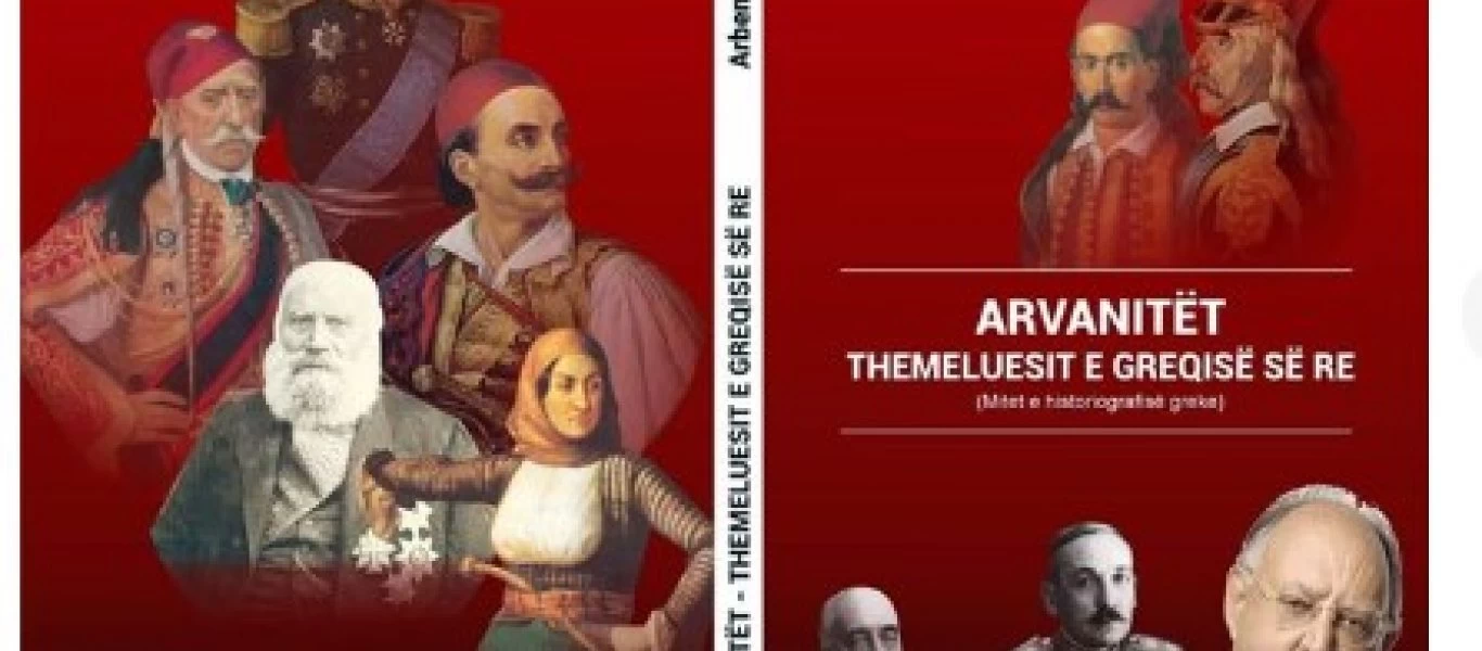 Ο Αλβανοτσάμης Άρμπεν Λάλα έγραψε βιβλίο: «Οι Αρβανίτες είναι οι θεμελιωτές της σύγχρονης Ελλάδας»